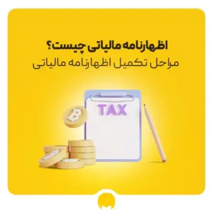 نحوه تنظیم اظهارنامه مالیاتی اشخاص حقیقی چگونه است؟